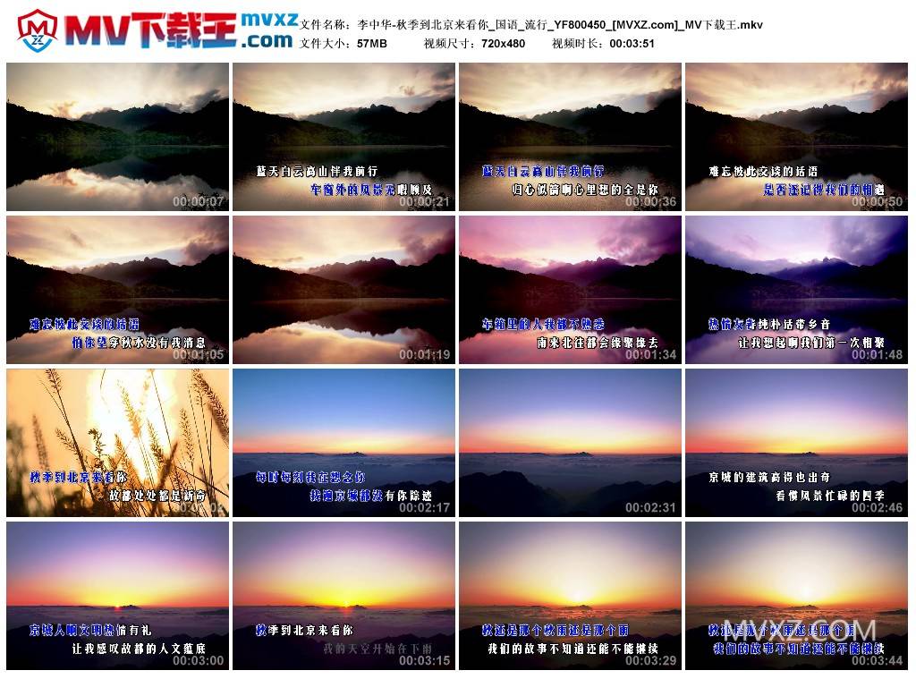李中华-秋季到北京来看你_国语_流行_YF800450